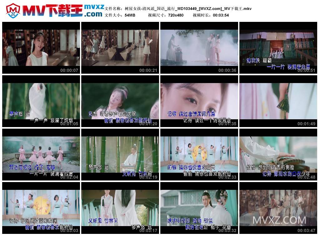 树屋女孩-清风谣_国语_流行_MD103449